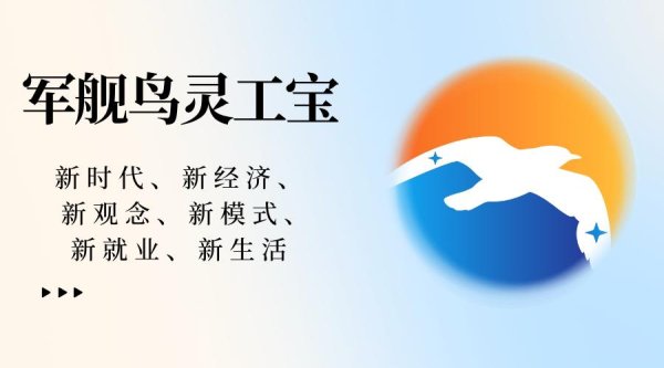 武汉股票配资平台 内蒙军舰鸟激发民生领域就业市场活力，通辽市创业者积极加盟