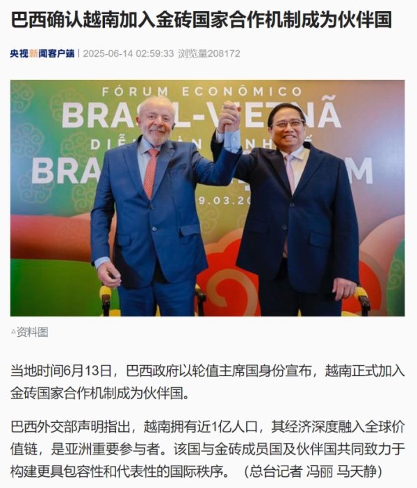配资网在线登录 巴西宣布：越南正式加入金砖国家合作机制成为伙伴国！