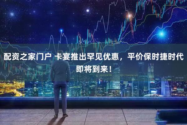 配资之家门户 卡宴推出罕见优惠，平价保时捷时代即将到来！